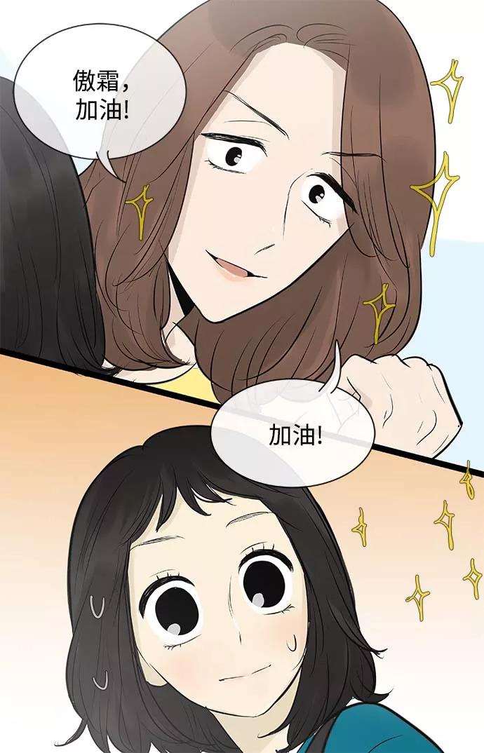 《先热情地清扫吧》第87话 第14页