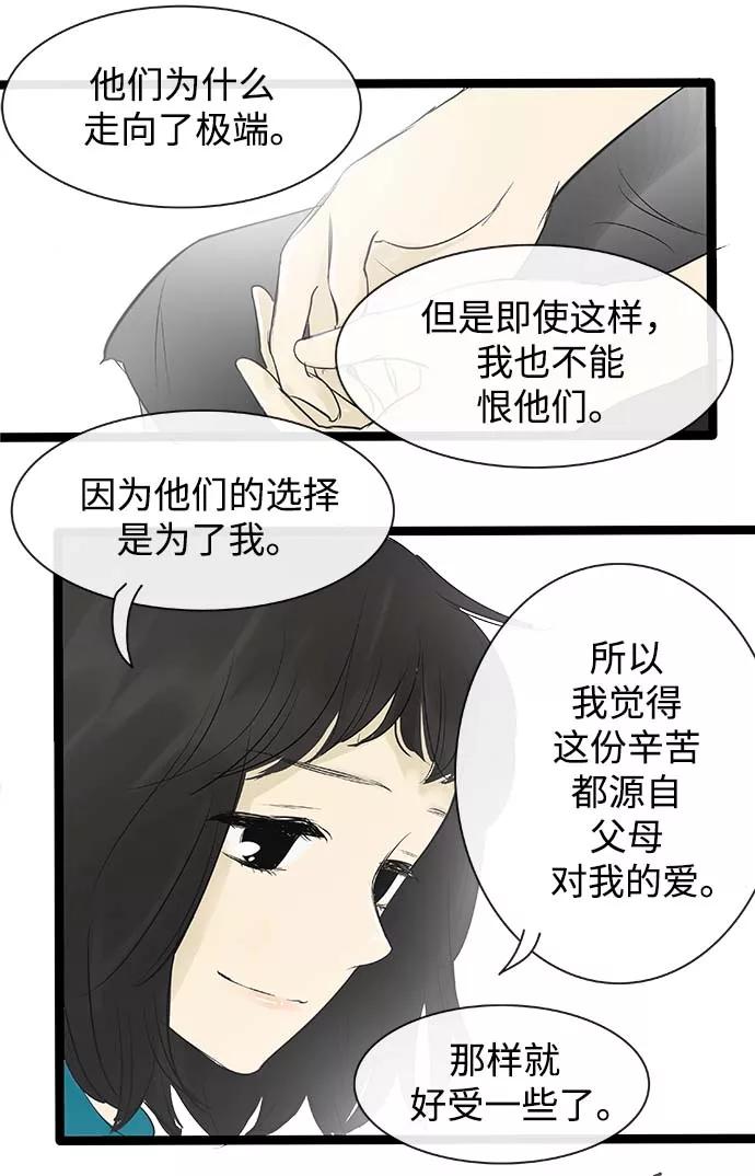 《先热情地清扫吧》第87话 第12页