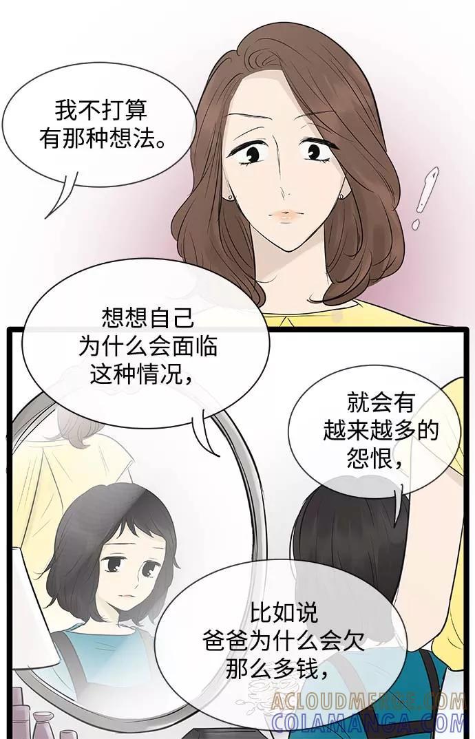 《先热情地清扫吧》第87话 第11页