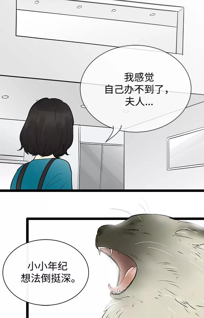 《先热情地清扫吧》第87话 第16页