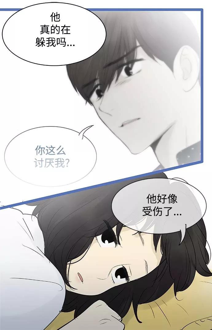 《先热情地清扫吧》第87话 第20页