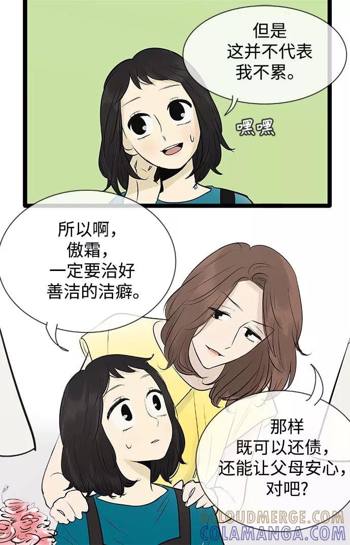 《先热情地清扫吧》第87话 第13页