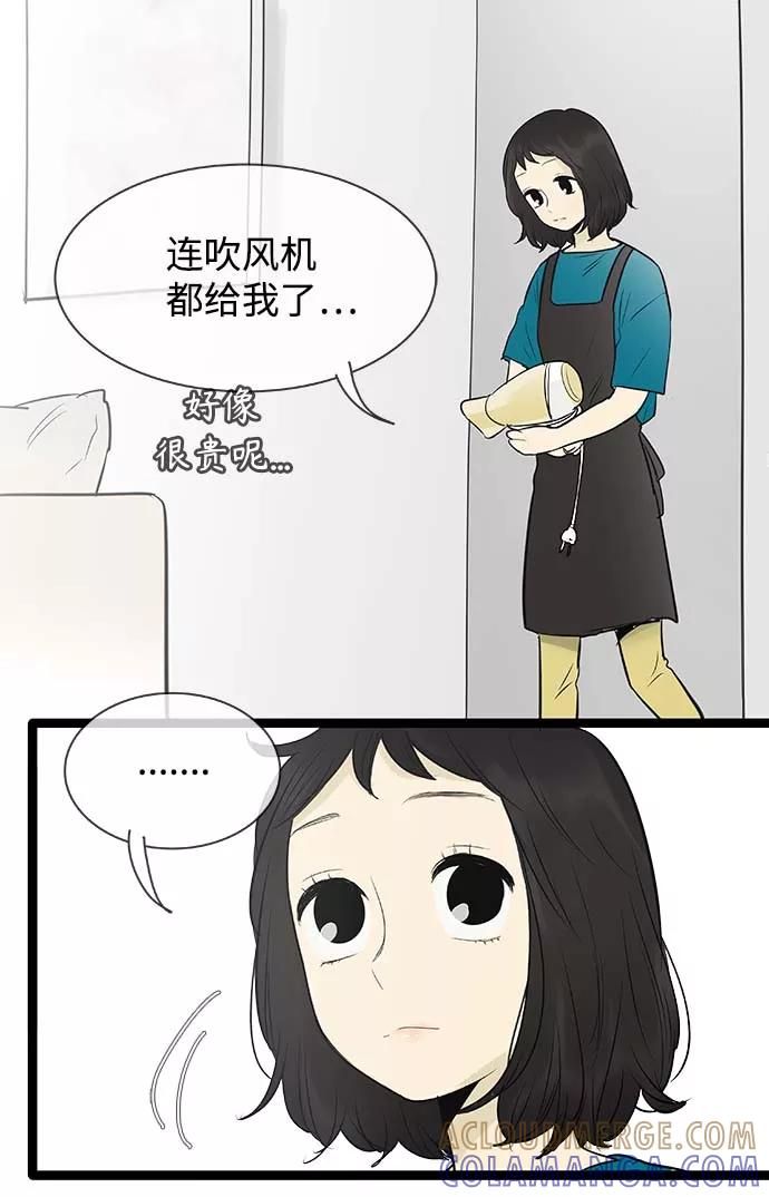 《先热情地清扫吧》第87话 第15页