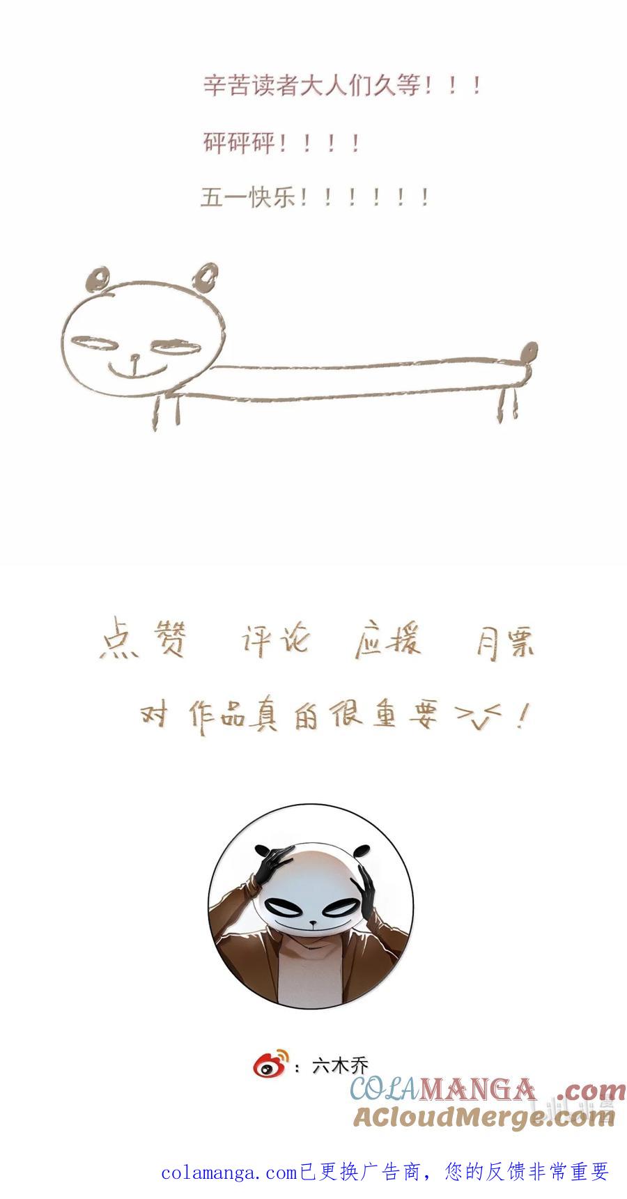 不小心救了江湖公敌 158 生死契？（下） 第35页