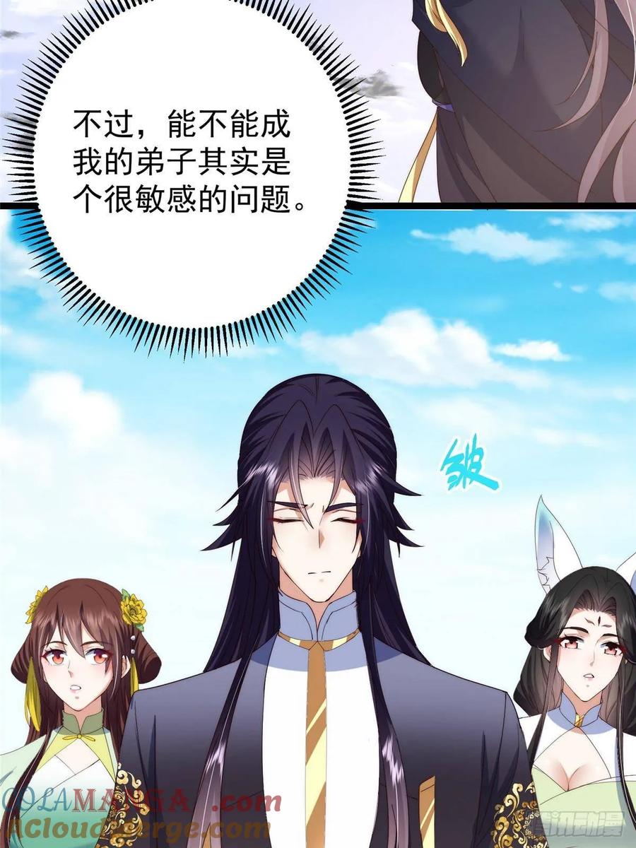 掌门低调点 512 墨门要来大机缘了！ 第13页