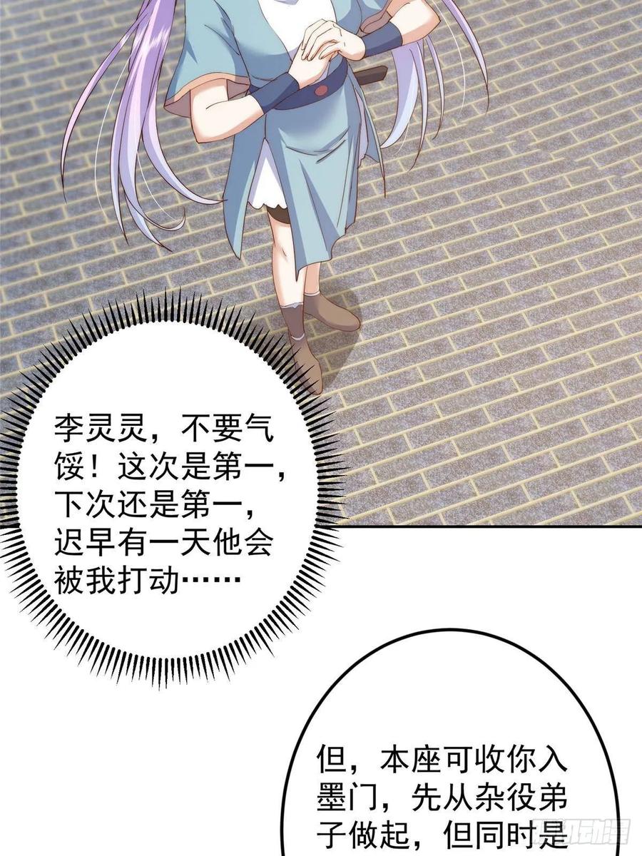 掌门低调点 512 墨门要来大机缘了！ 第27页