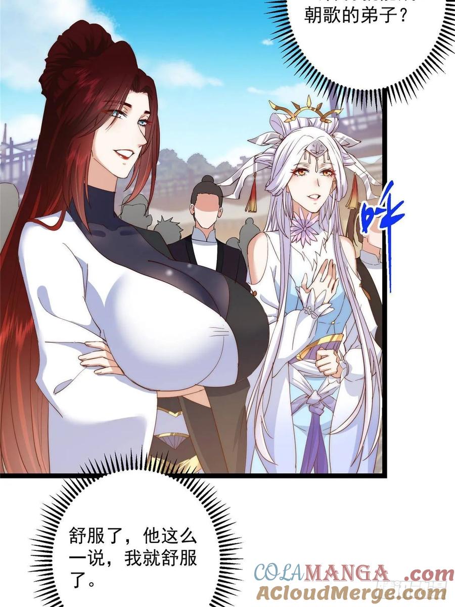 掌门低调点 512 墨门要来大机缘了！ 第25页