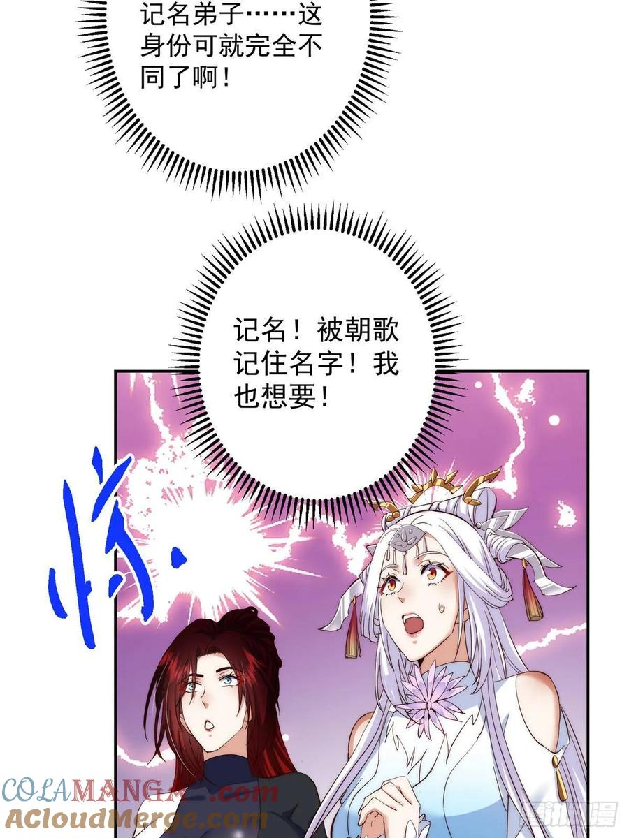 掌门低调点 512 墨门要来大机缘了！ 第31页