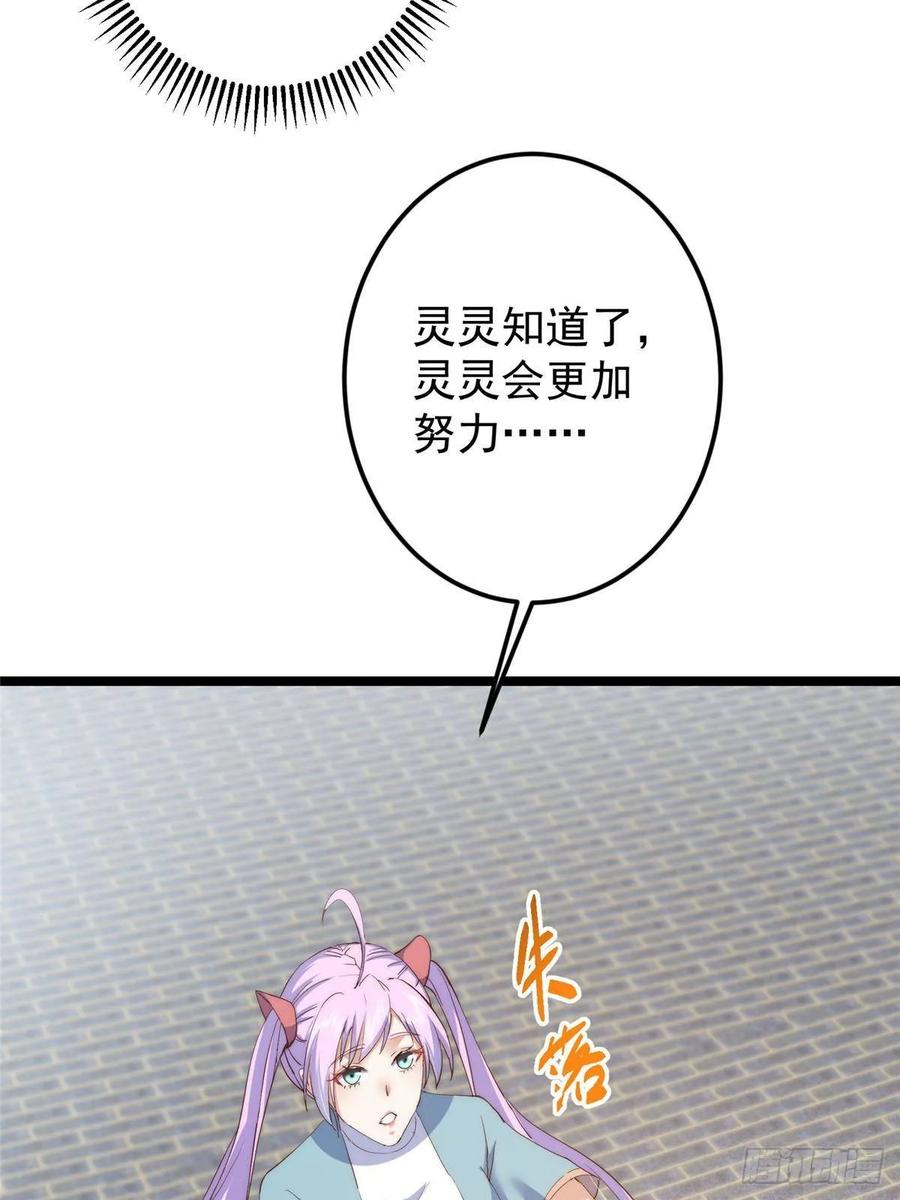 掌门低调点 512 墨门要来大机缘了！ 第26页