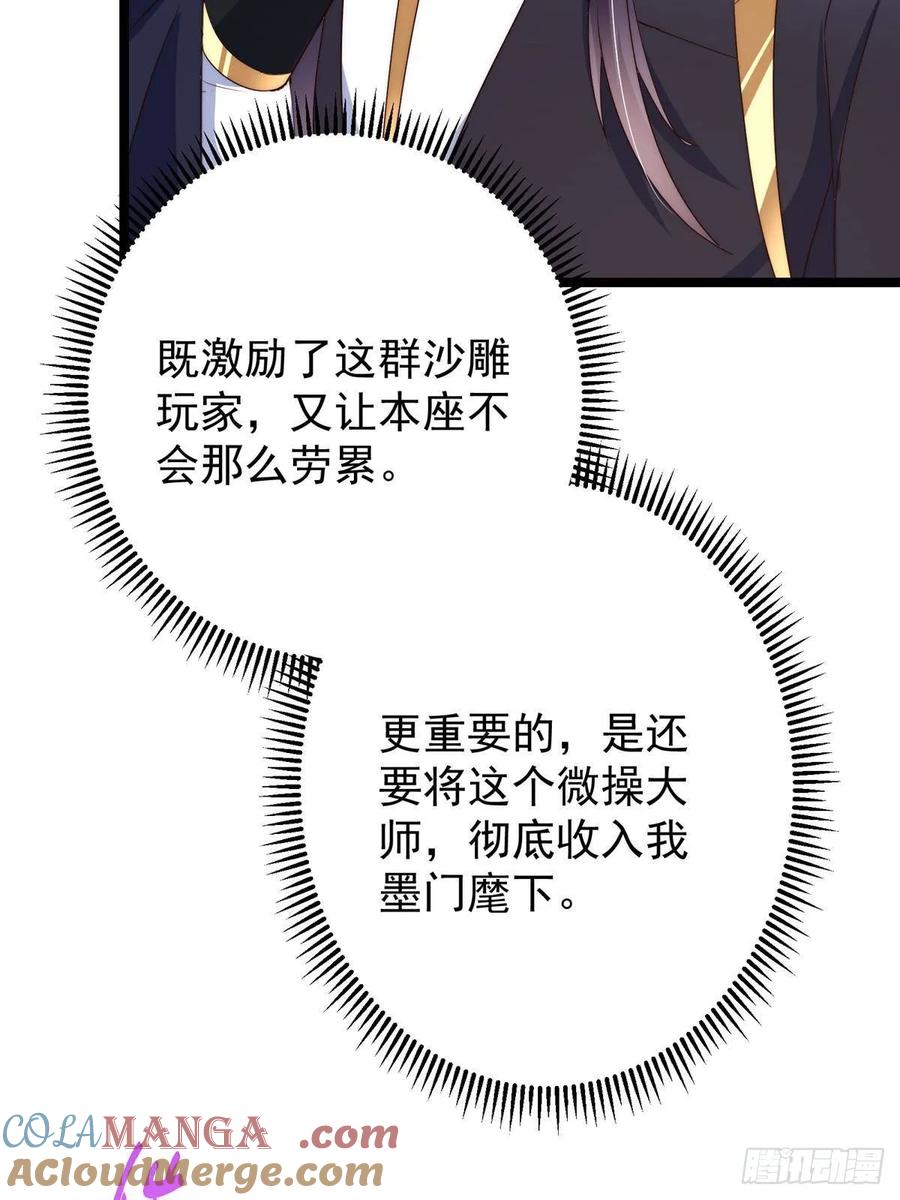 掌门低调点 512 墨门要来大机缘了！ 第16页