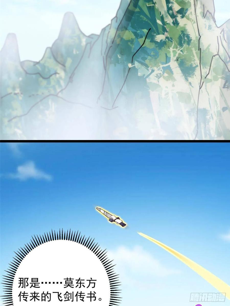 掌门低调点 512 墨门要来大机缘了！ 第42页