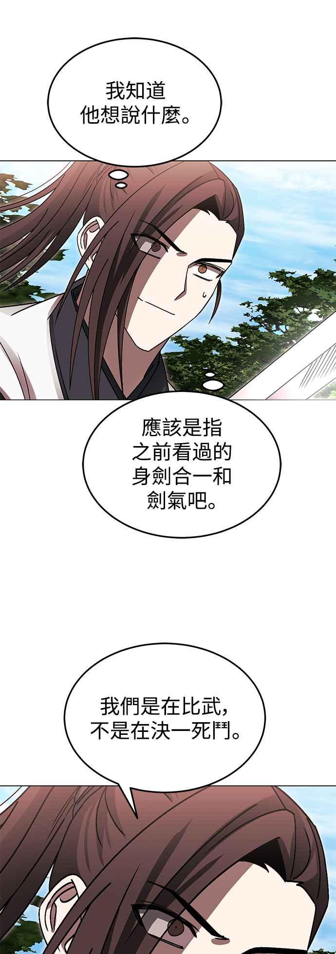 《华山派绝世天才》第47话 第39页