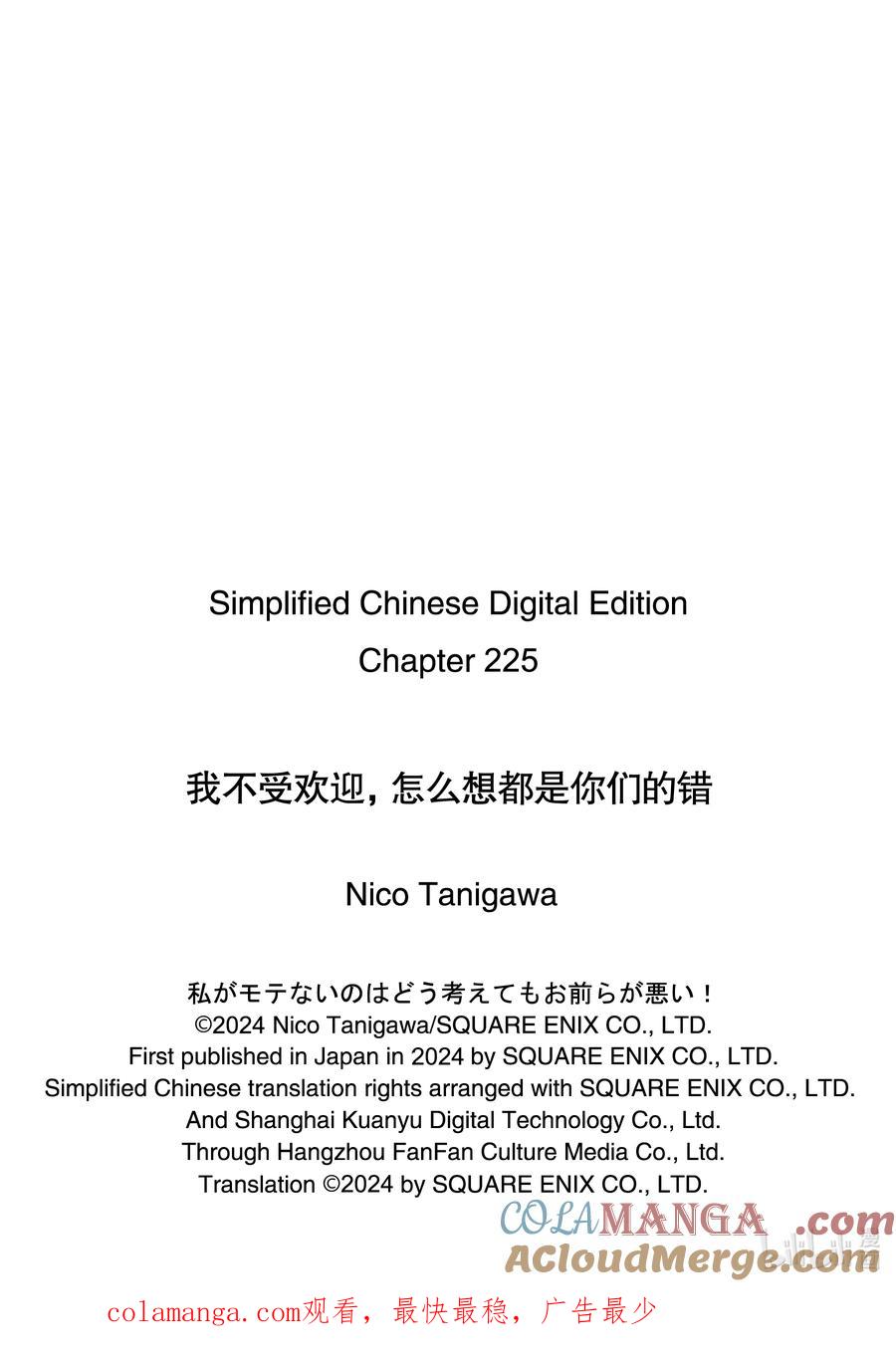 《我不受欢迎，怎么想都是你们的错》225 不受欢迎兮留存之物 第17页