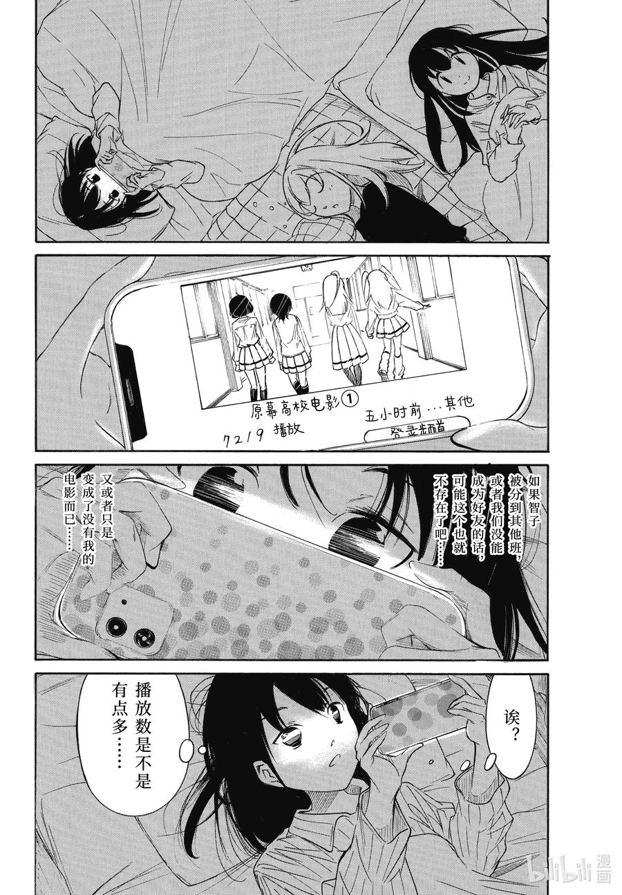 《我不受欢迎，怎么想都是你们的错》225 不受欢迎兮留存之物 第16页