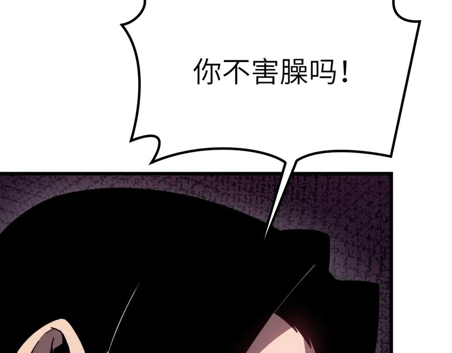 《我死后，化身武道天魔》第35话 融合 第259页