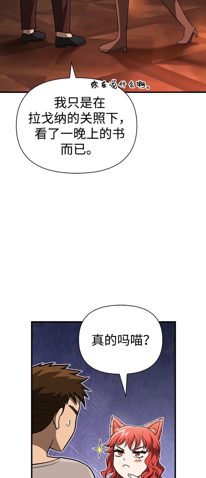 化身野蛮人在异界生存 [第61话] 遇到贵族 第84页