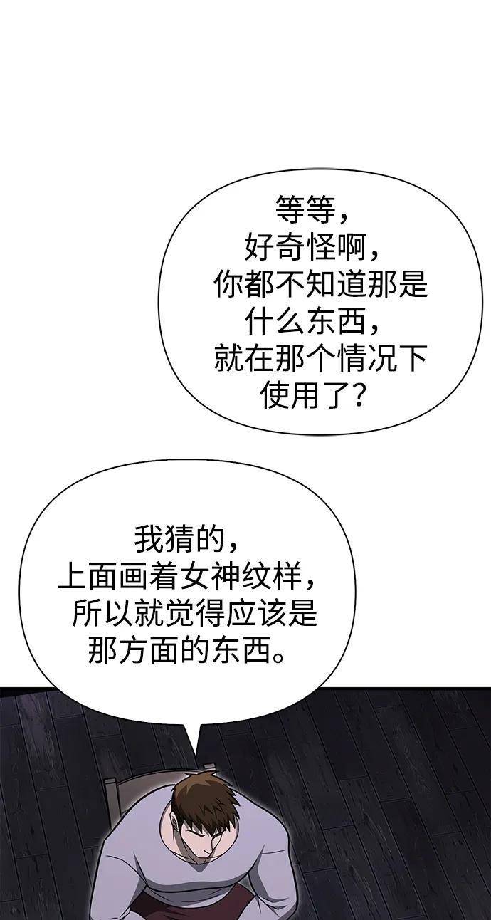 化身野蛮人在异界生存 [第61话] 遇到贵族 第74页