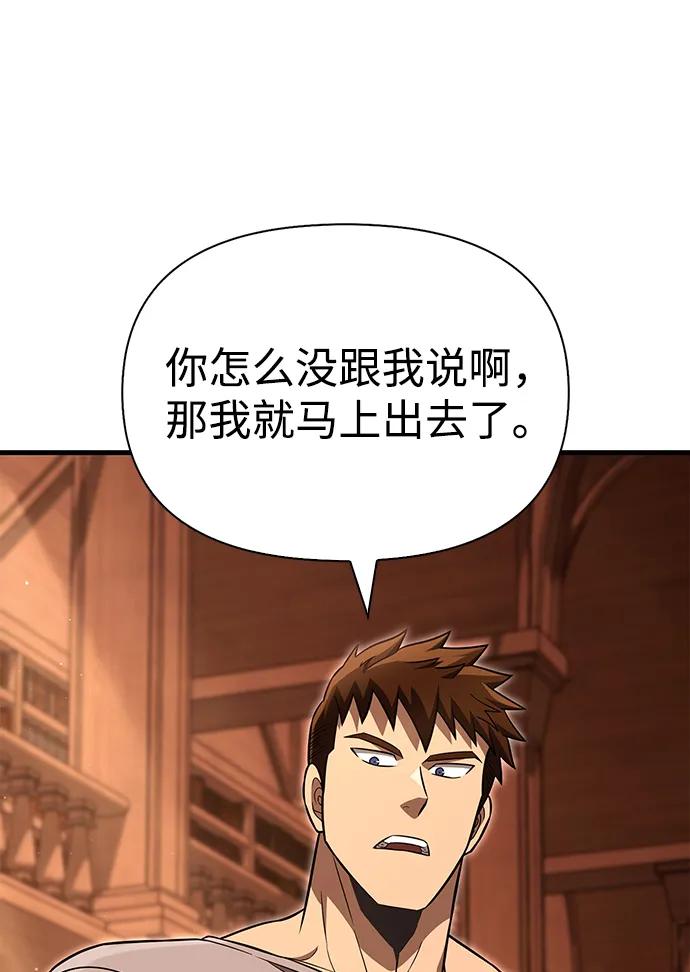 化身野蛮人在异界生存 [第61话] 遇到贵族 第50页