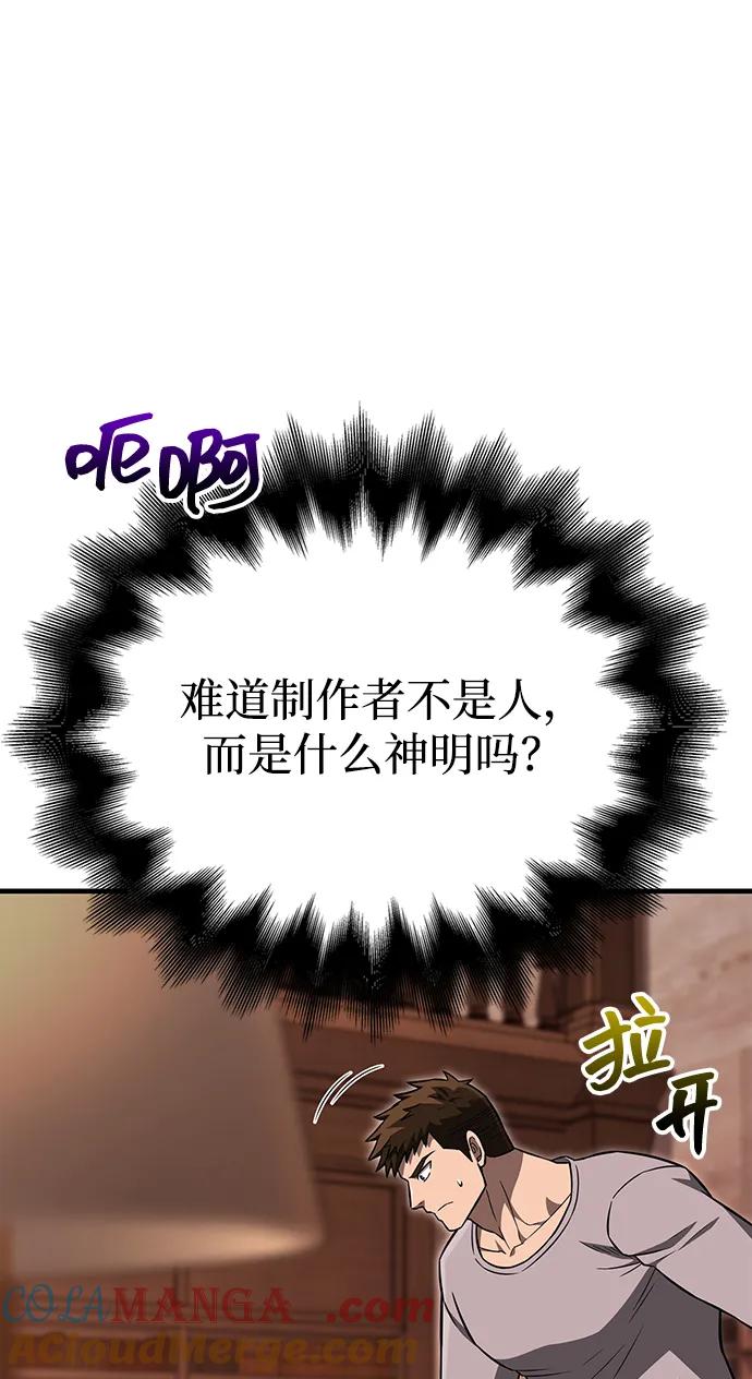 化身野蛮人在异界生存 [第61话] 遇到贵族 第37页