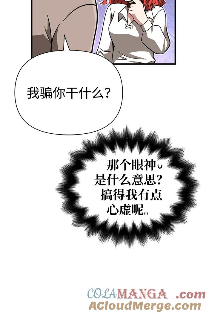 化身野蛮人在异界生存 [第61话] 遇到贵族 第85页