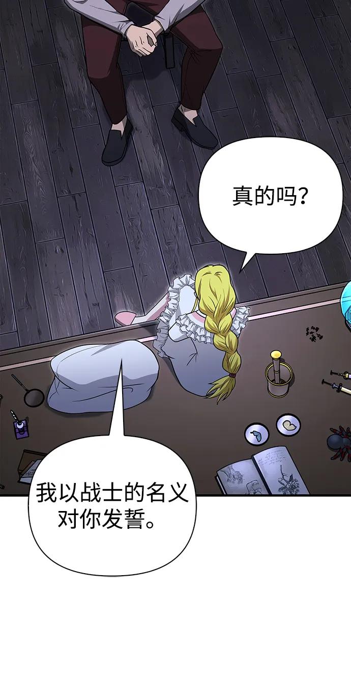 化身野蛮人在异界生存 [第61话] 遇到贵族 第75页