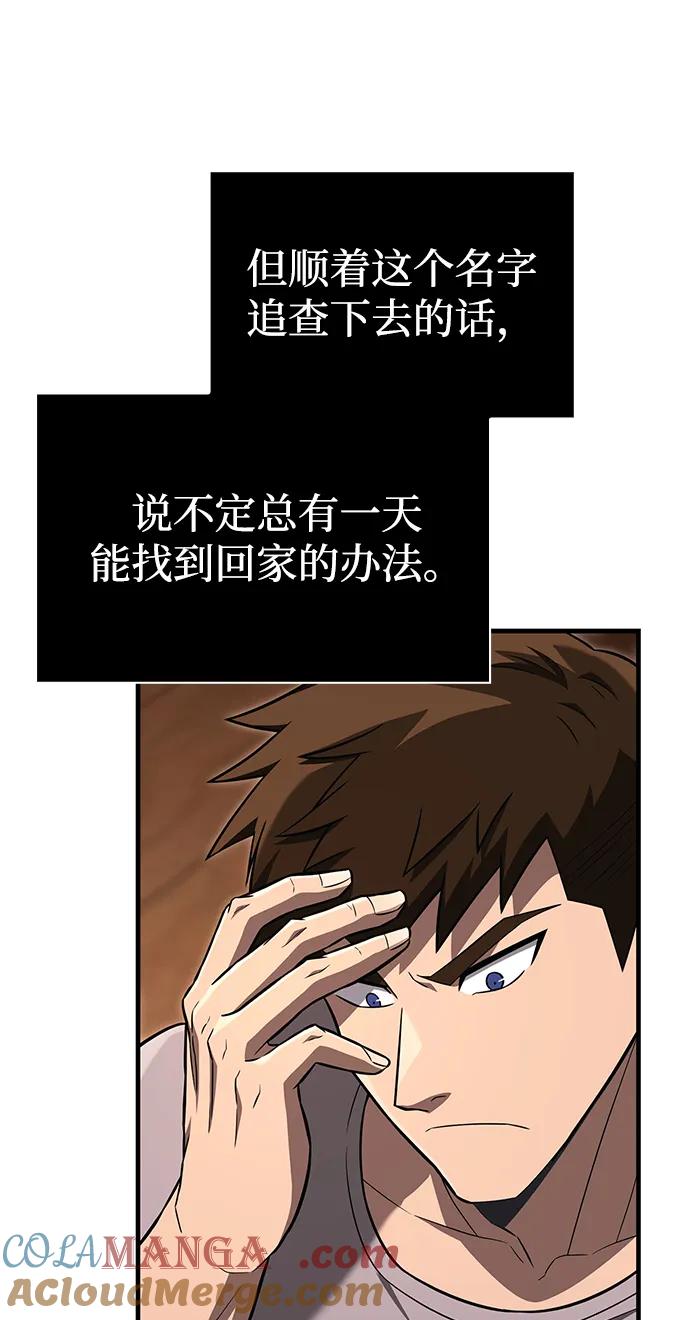 化身野蛮人在异界生存 [第61话] 遇到贵族 第41页