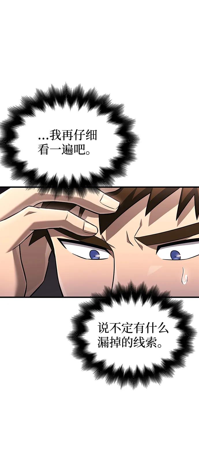 化身野蛮人在异界生存 [第61话] 遇到贵族 第43页