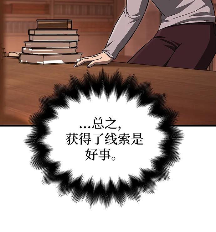 化身野蛮人在异界生存 [第61话] 遇到贵族 第38页