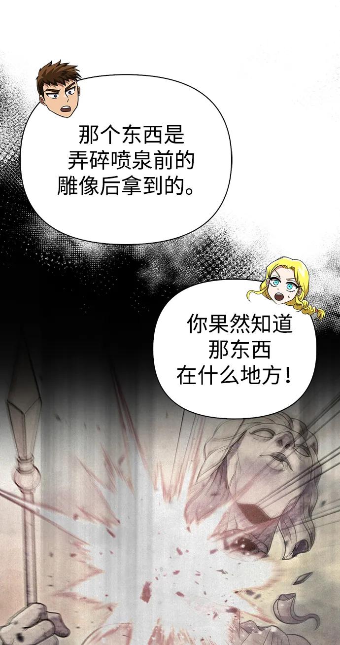 化身野蛮人在异界生存 [第61话] 遇到贵族 第70页