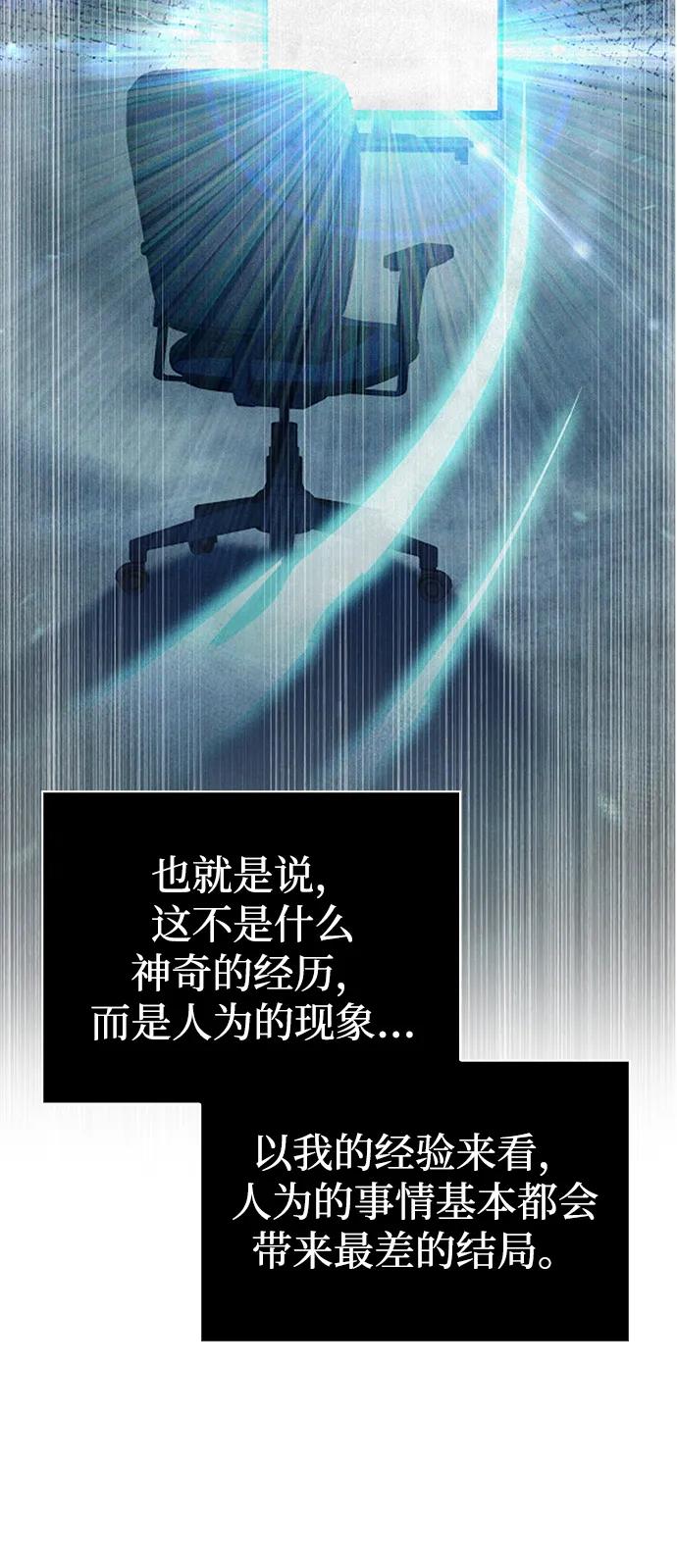 化身野蛮人在异界生存 [第61话] 遇到贵族 第36页