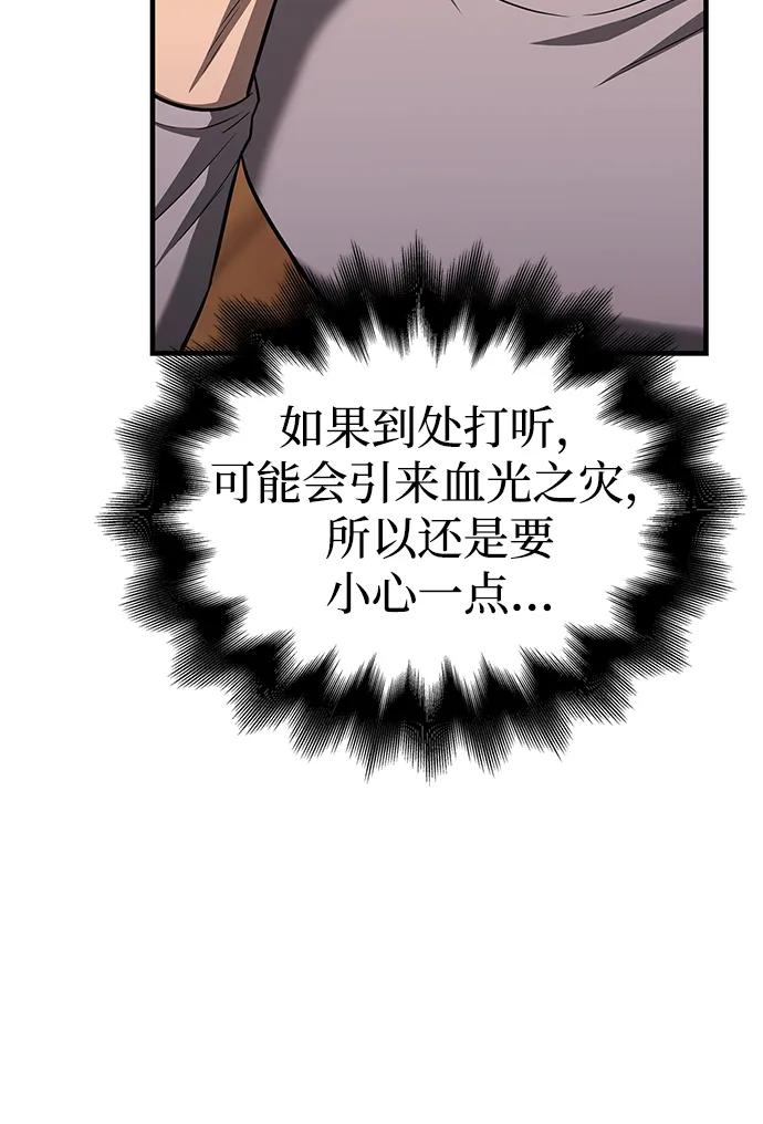 化身野蛮人在异界生存 [第61话] 遇到贵族 第42页