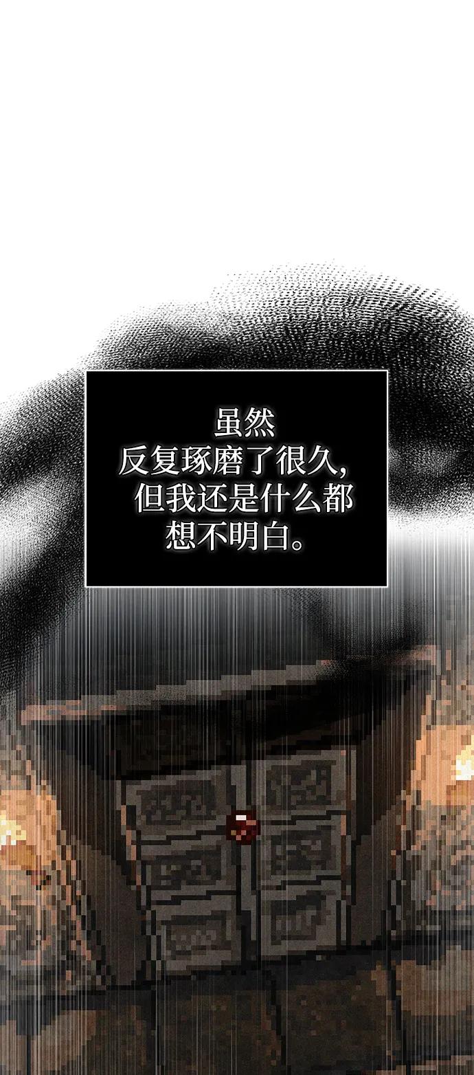 化身野蛮人在异界生存 [第61话] 遇到贵族 第39页