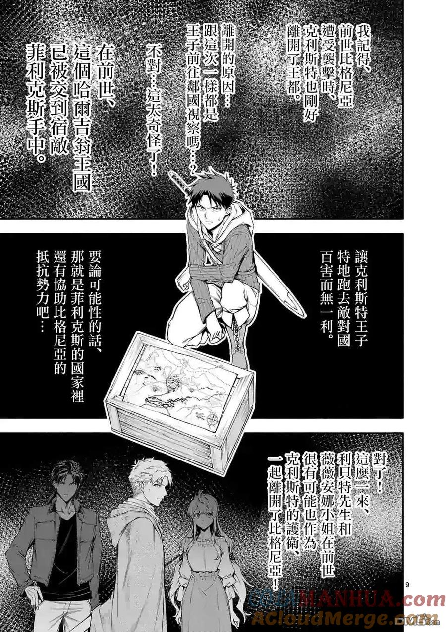 《回天逆命～死亡重生、为了拯救一切成为最强》第62话 第9页