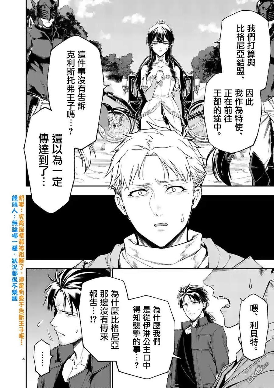 《回天逆命～死亡重生、为了拯救一切成为最强》第62话 第4页