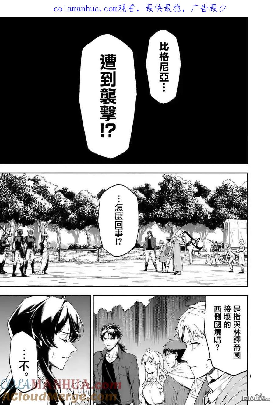 《回天逆命～死亡重生、为了拯救一切成为最强》第62话 第1页