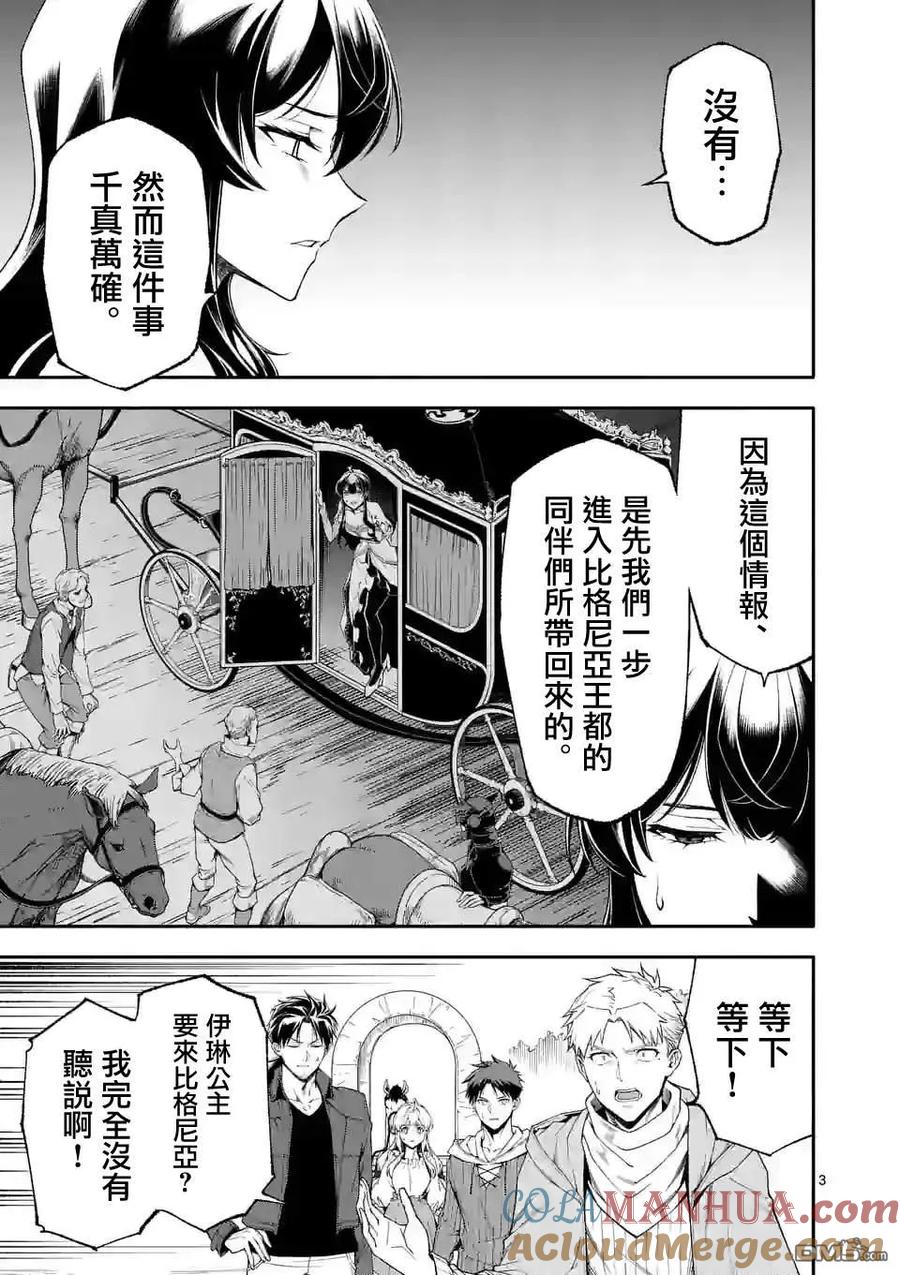 《回天逆命～死亡重生、为了拯救一切成为最强》第62话 第3页
