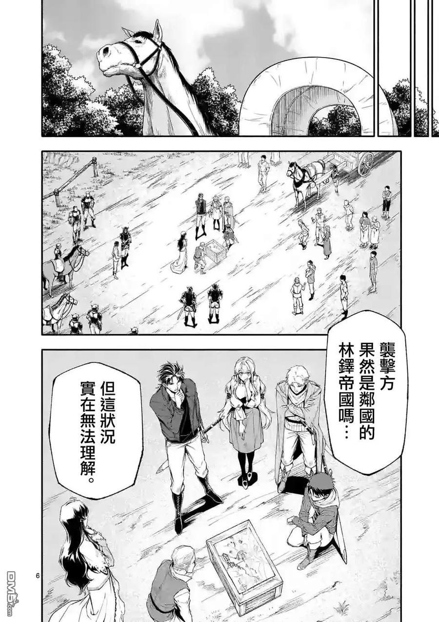 《回天逆命～死亡重生、为了拯救一切成为最强》第62话 第6页