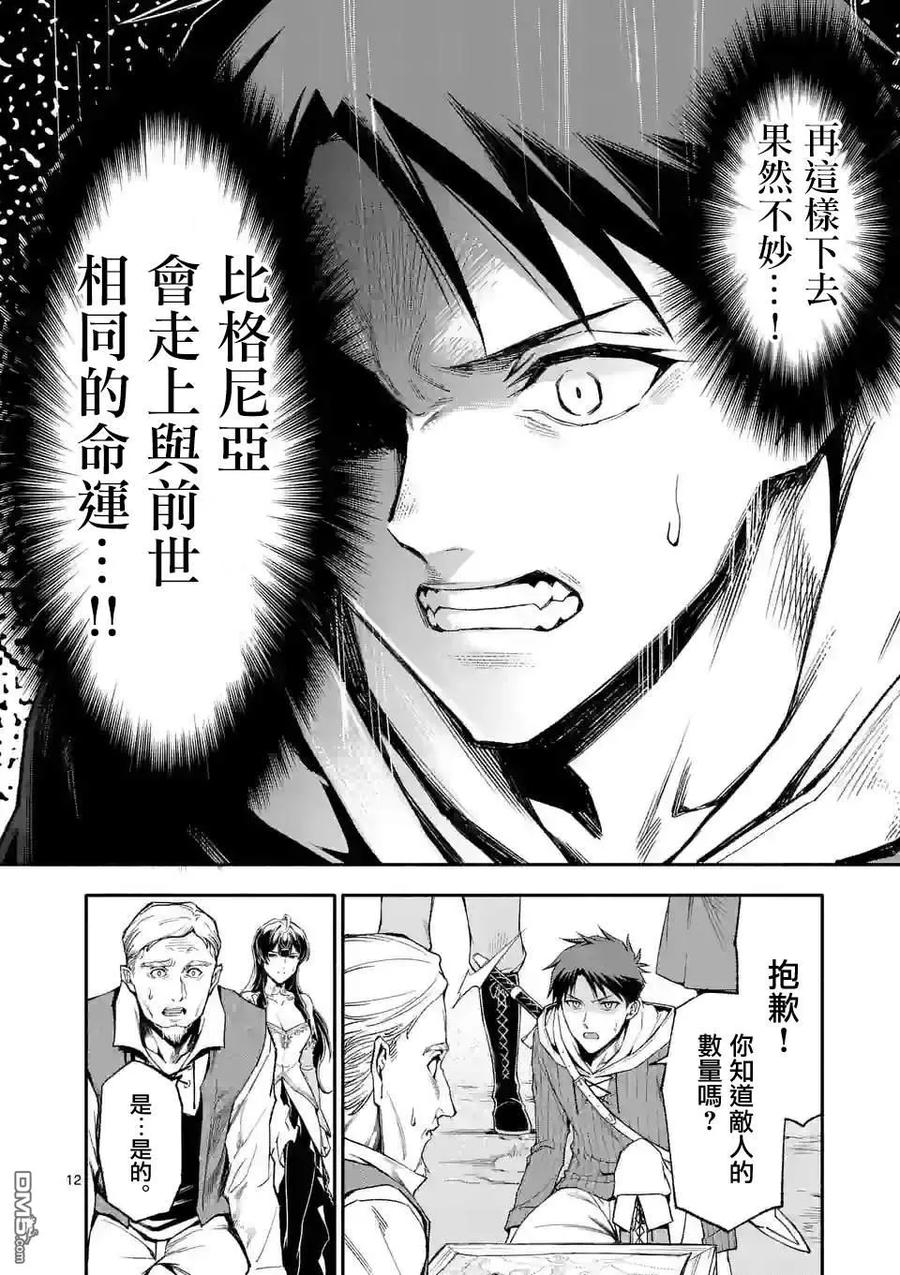 《回天逆命～死亡重生、为了拯救一切成为最强》第62话 第12页