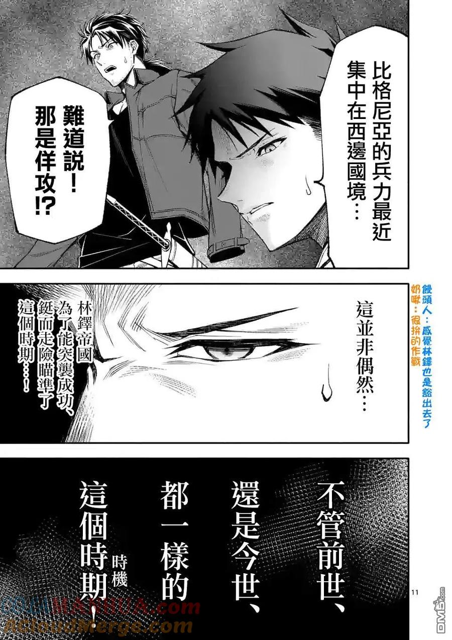 《回天逆命～死亡重生、为了拯救一切成为最强》第62话 第11页