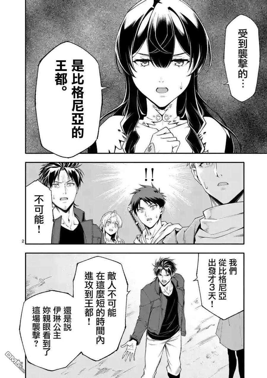 《回天逆命～死亡重生、为了拯救一切成为最强》第62话 第2页