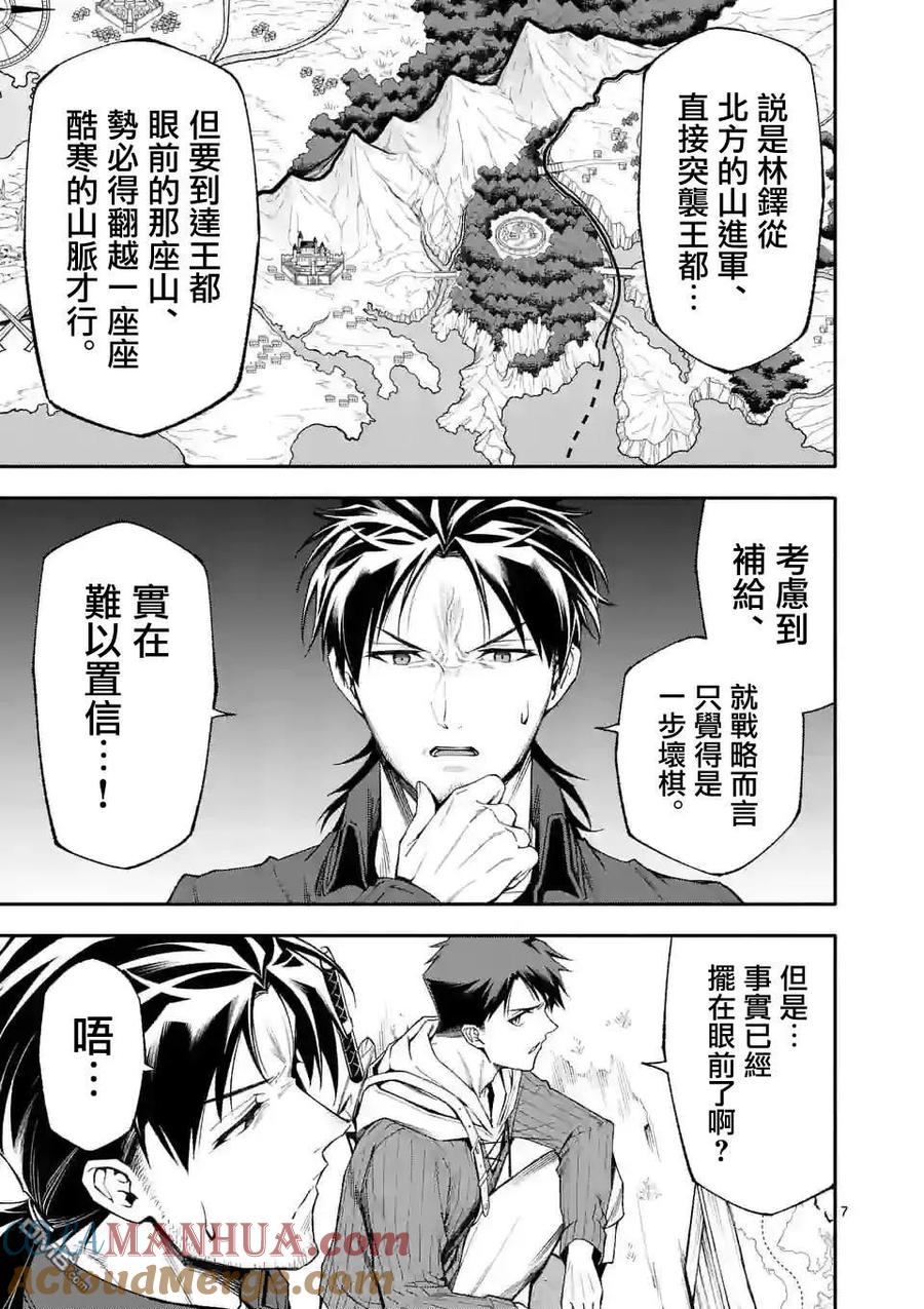 《回天逆命～死亡重生、为了拯救一切成为最强》第62话 第7页