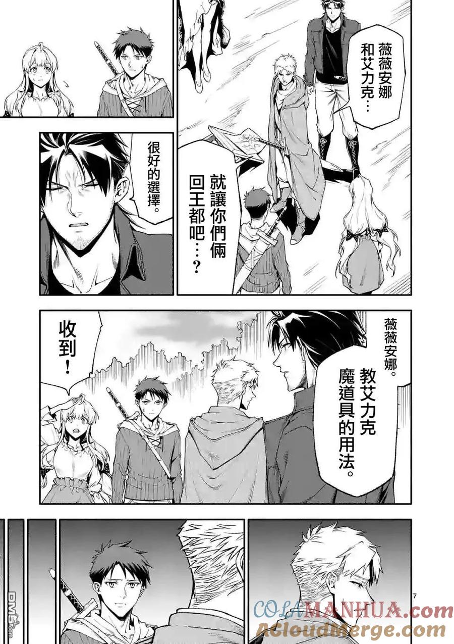 《回天逆命～死亡重生、为了拯救一切成为最强》第63话 第7页
