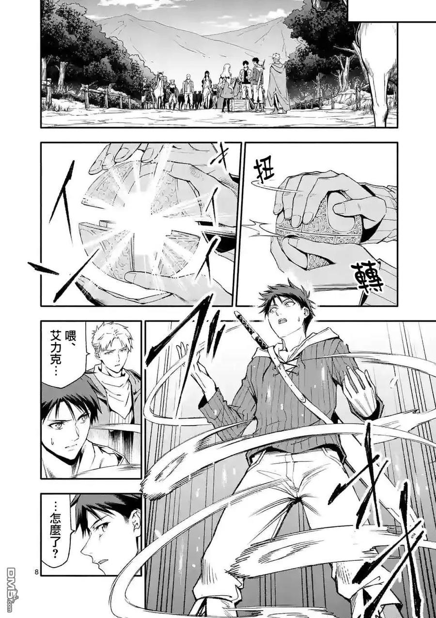 《回天逆命～死亡重生、为了拯救一切成为最强》第63话 第8页