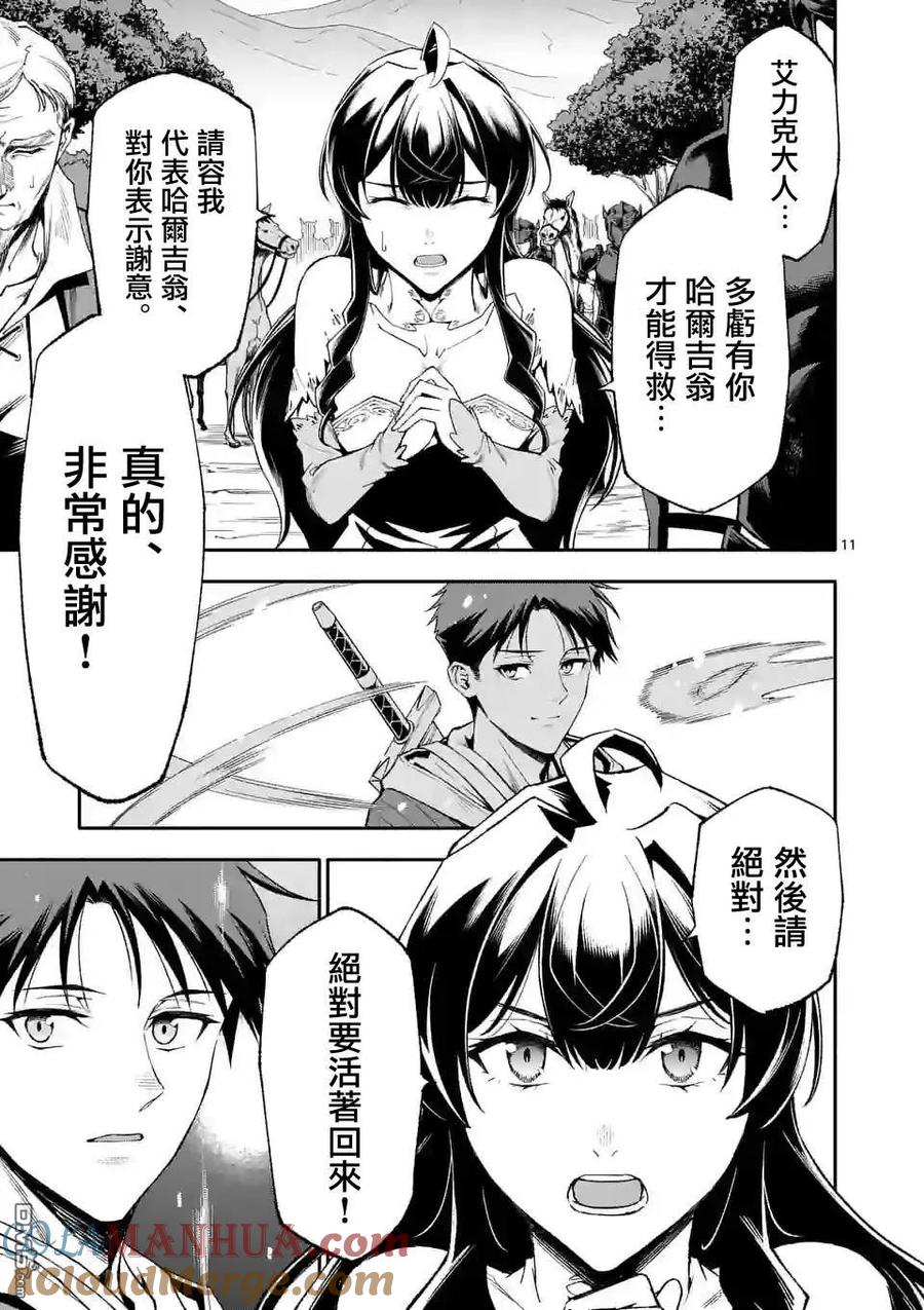 《回天逆命～死亡重生、为了拯救一切成为最强》第63话 第11页