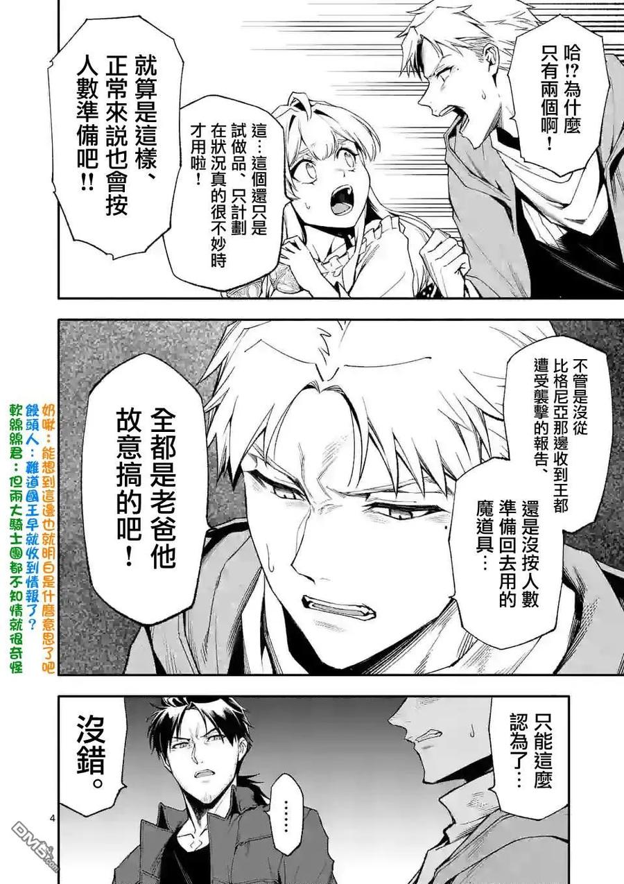 《回天逆命～死亡重生、为了拯救一切成为最强》第63话 第4页