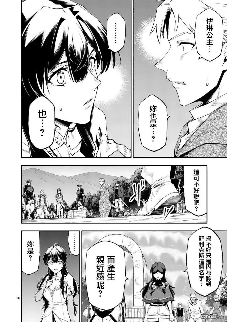 《回天逆命～死亡重生、为了拯救一切成为最强》第63话 第16页