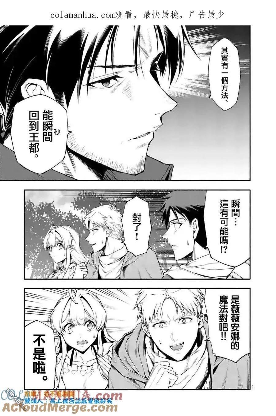《回天逆命～死亡重生、为了拯救一切成为最强》第63话 第1页