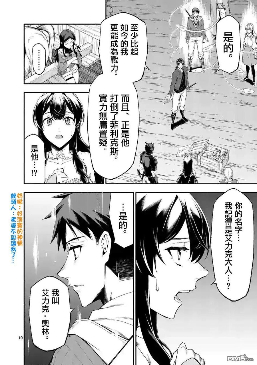 《回天逆命～死亡重生、为了拯救一切成为最强》第63话 第10页