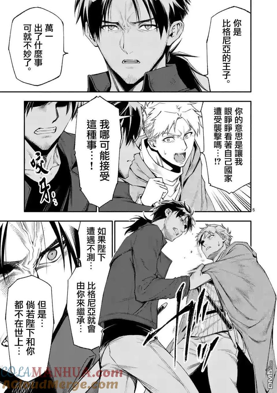 《回天逆命～死亡重生、为了拯救一切成为最强》第63话 第5页