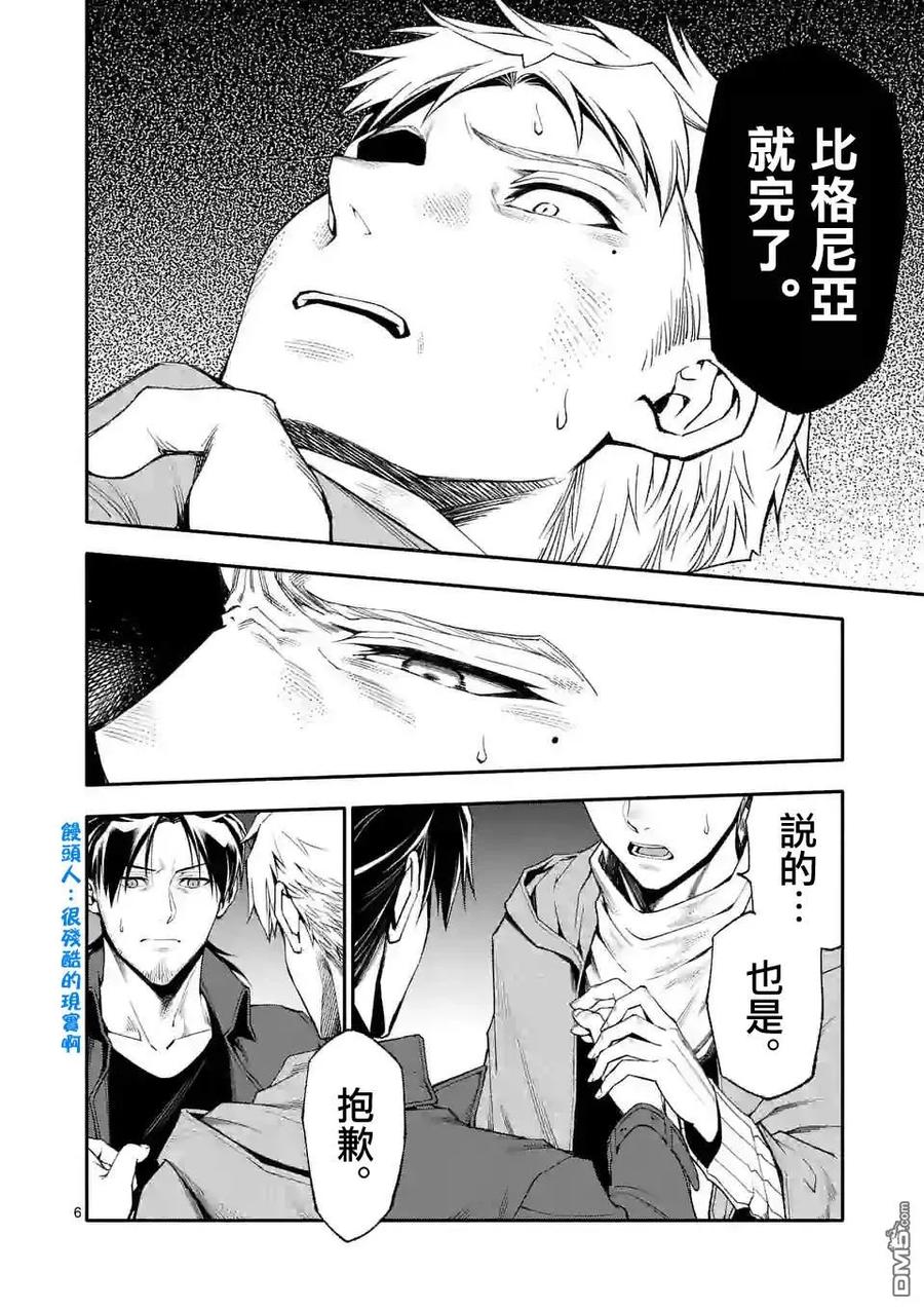 《回天逆命～死亡重生、为了拯救一切成为最强》第63话 第6页
